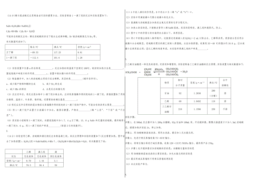 必学二有机化合物同步练习题带答案详细讲解_第1页