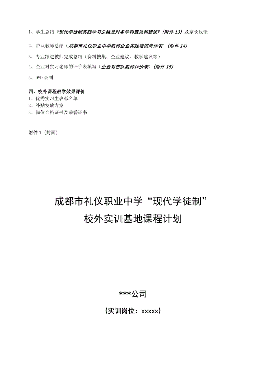 “现代学徒制”教学实践管理办法实践流程指导及相关附件_第2页