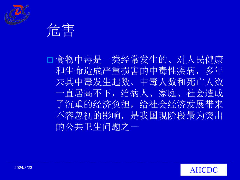 医院食物中毒新课件-现场调查与应急处理.ppt_第3页