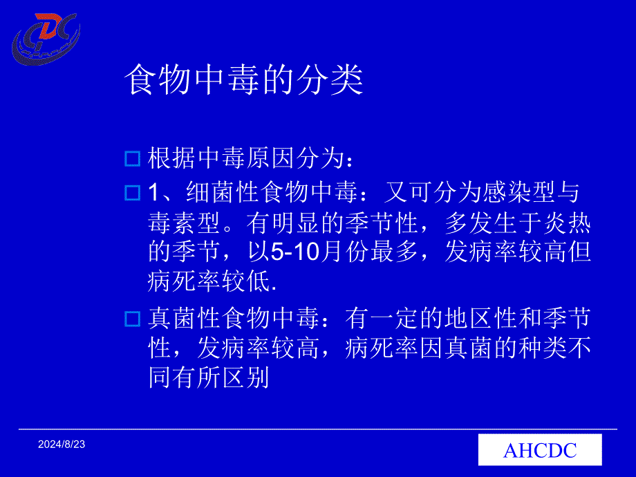 医院食物中毒新课件-现场调查与应急处理.ppt_第4页