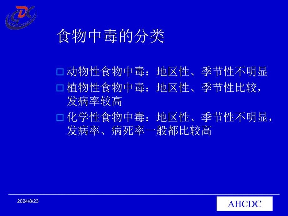 医院食物中毒新课件-现场调查与应急处理.ppt_第5页