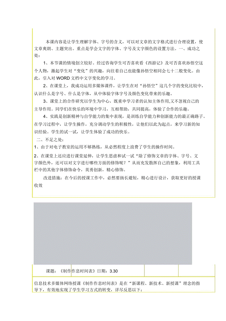 五年级信息技术教学反思.doc_第2页