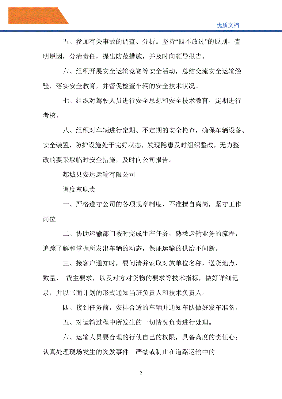 运输公司管理规章制度_第2页