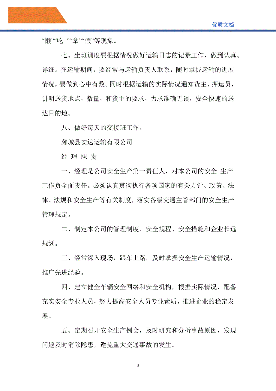 运输公司管理规章制度_第3页