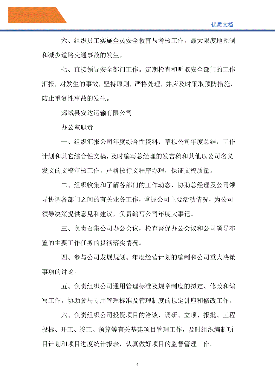 运输公司管理规章制度_第4页