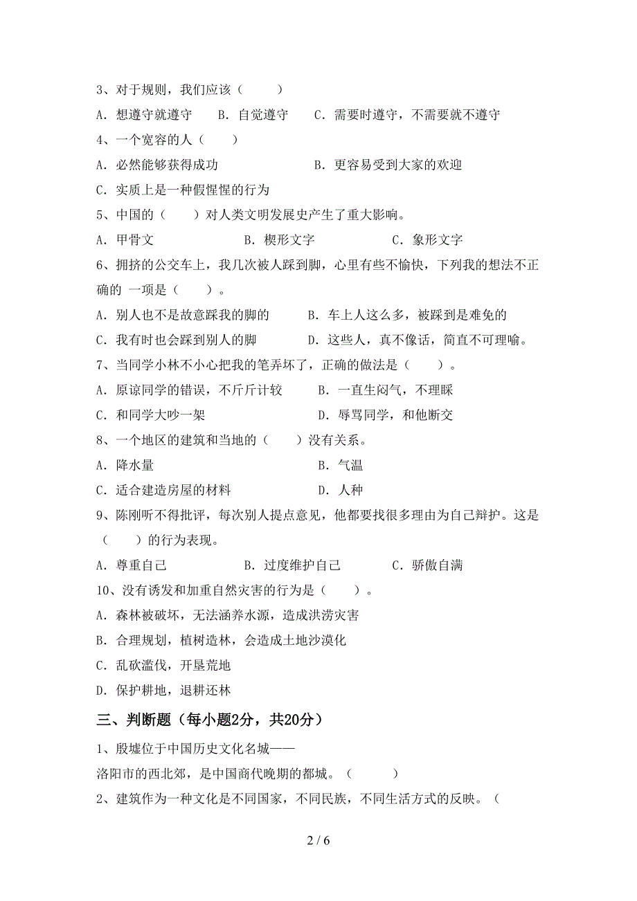 2022年部编版六年级道德与法治上册期中测试卷及答案【完美版】.doc_第2页