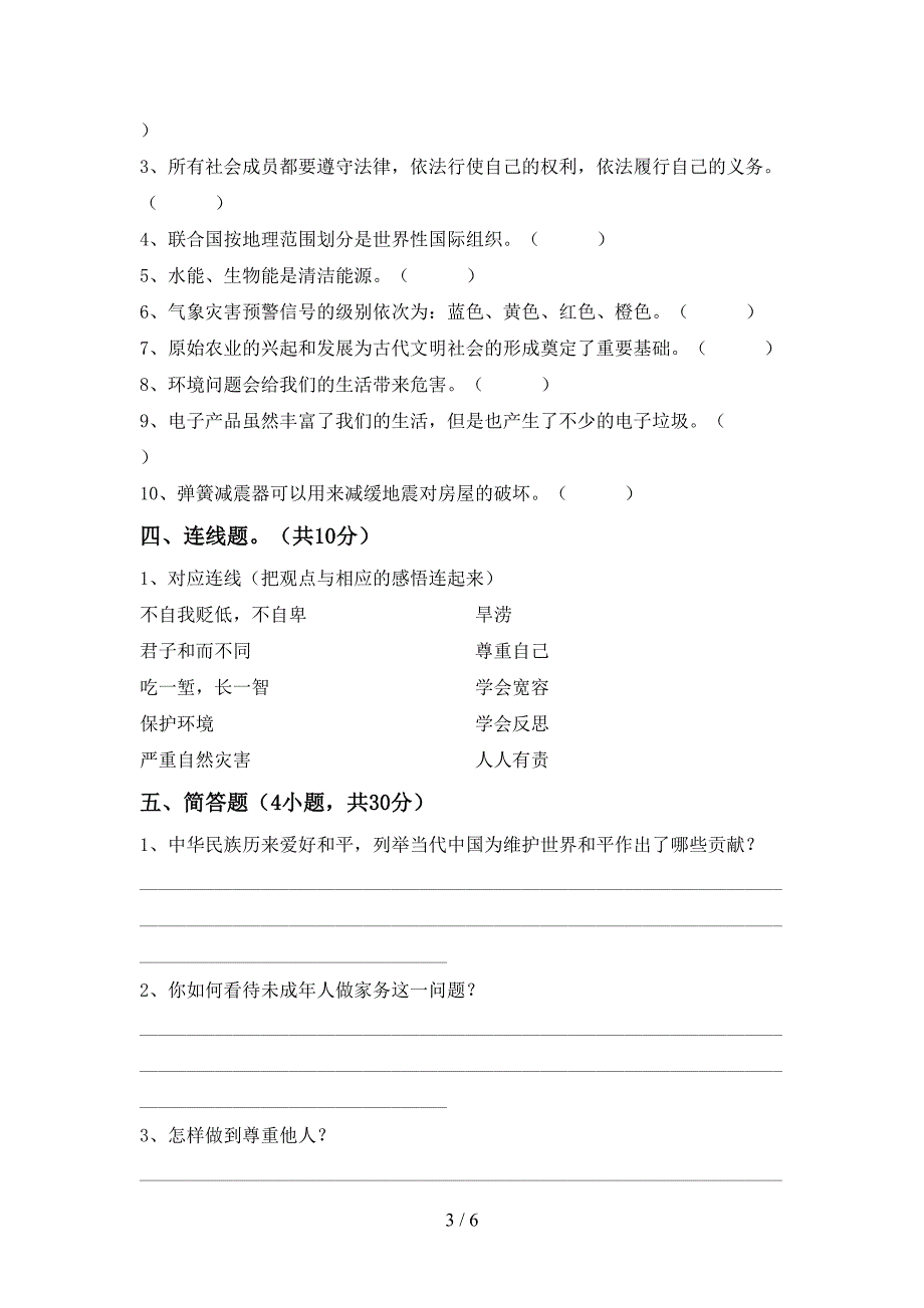 2022年部编版六年级道德与法治上册期中测试卷及答案【完美版】.doc_第3页