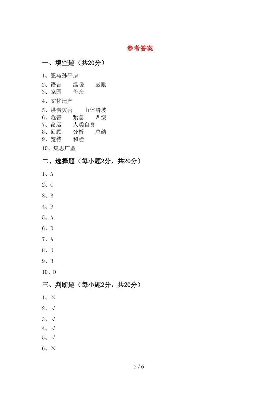 2022年部编版六年级道德与法治上册期中测试卷及答案【完美版】.doc_第5页