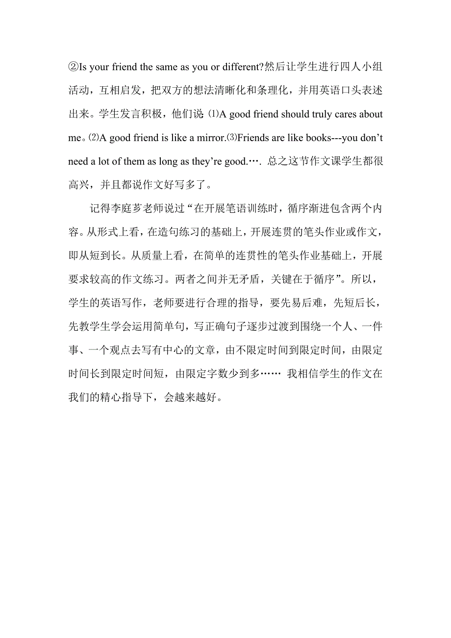 如何提高高年级学生的写作能力_第3页