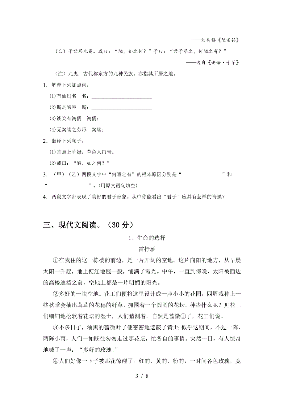 2023年人教版七年级语文上册期末测试卷含答案.doc_第3页