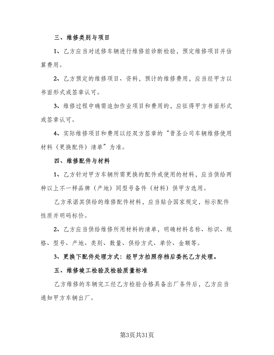 信息技术服务合作协议模板（六篇）.doc_第3页