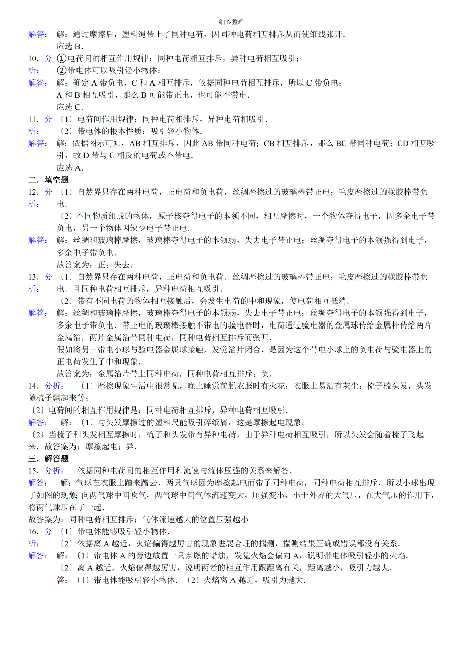 两种电荷练习题 (3)_第4页