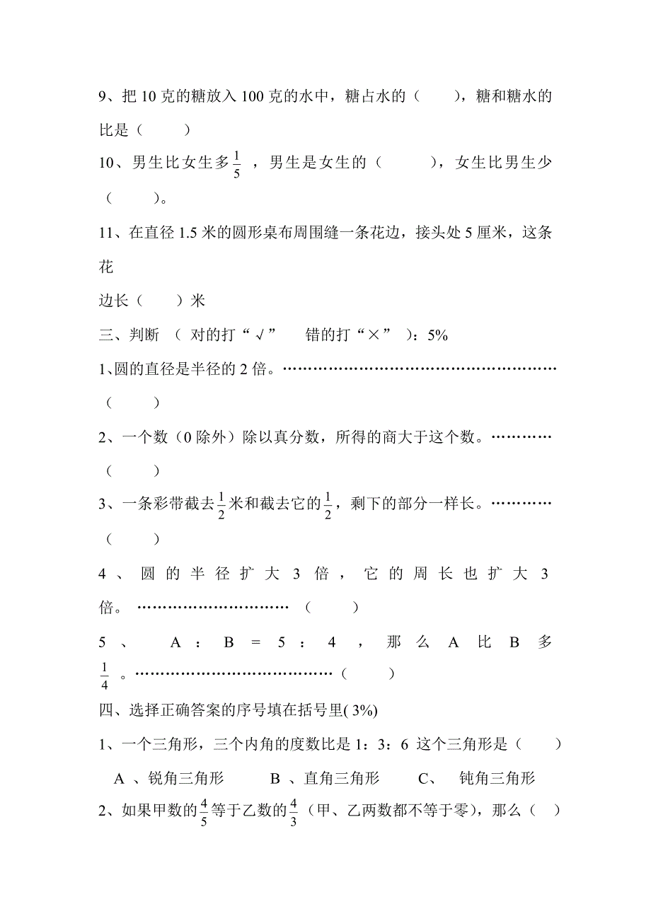 人教版数学六上期中试卷B.doc_第2页