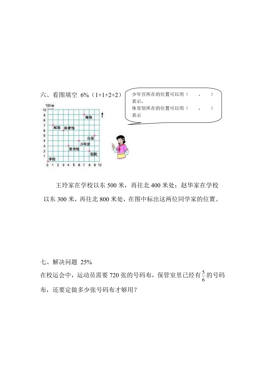 人教版数学六上期中试卷B.doc_第4页