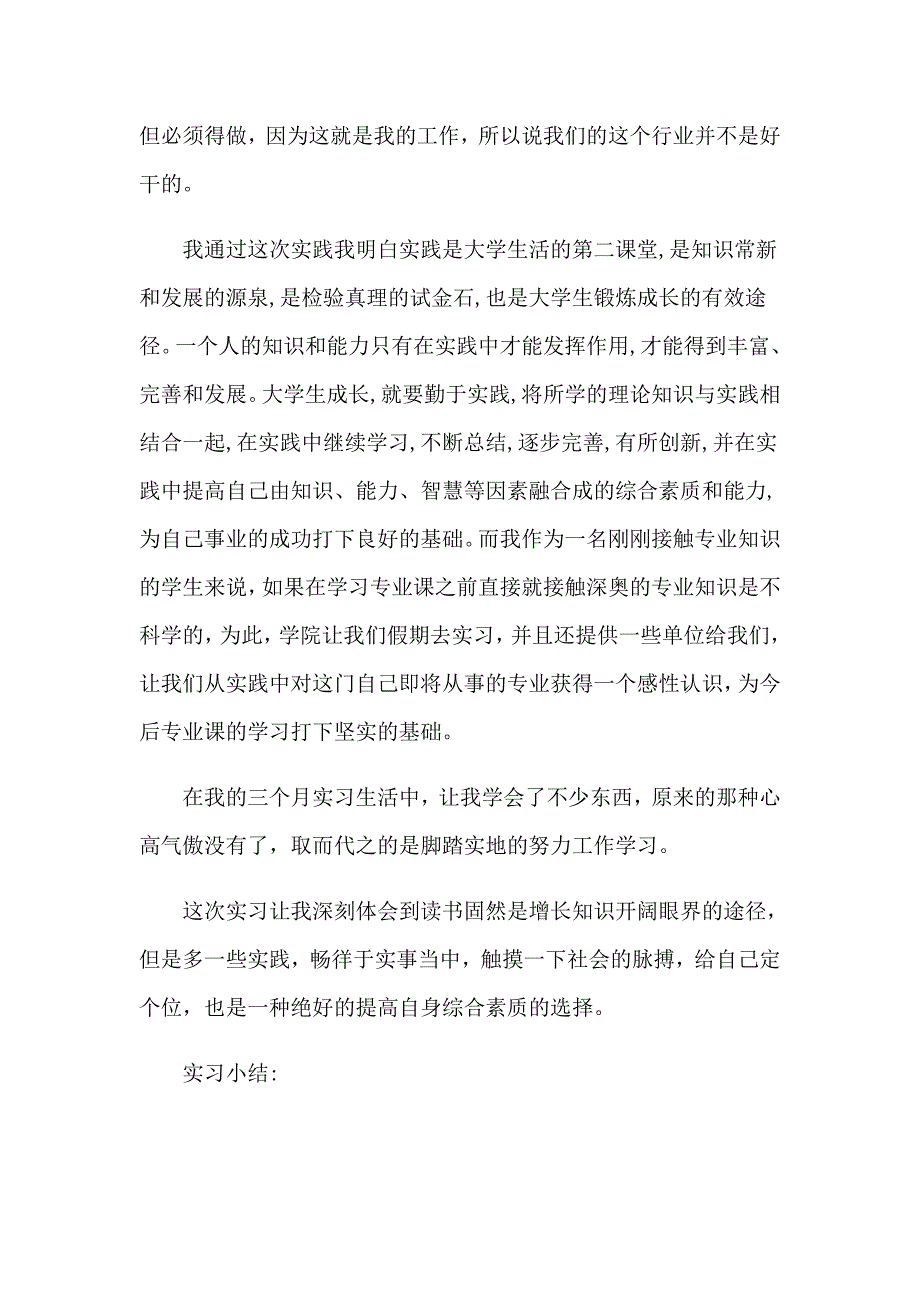 道路勘测实习报告七篇_第3页