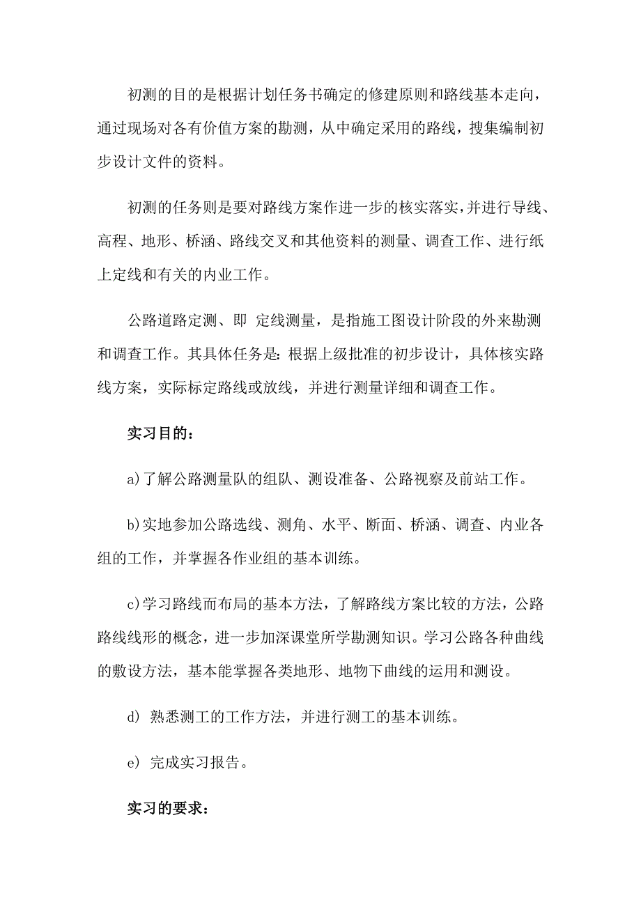 道路勘测实习报告七篇_第5页