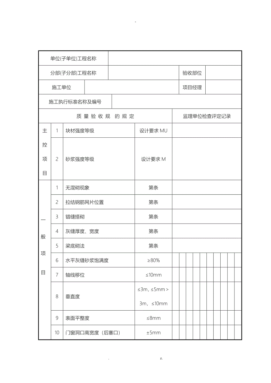 监理工程师检查记录表_第4页