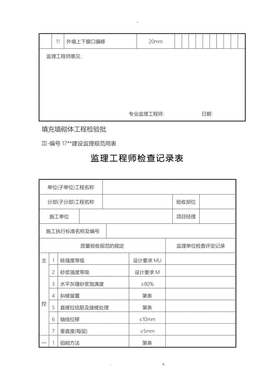 监理工程师检查记录表_第5页