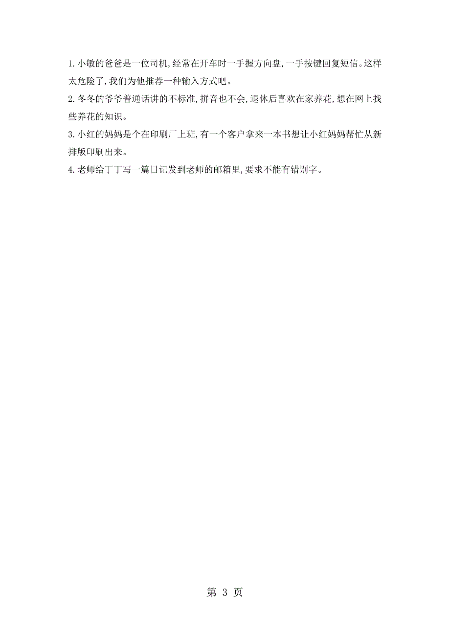 三年级下册信息技术教案9多样的输入法｜浙江摄影版（新）.doc_第3页