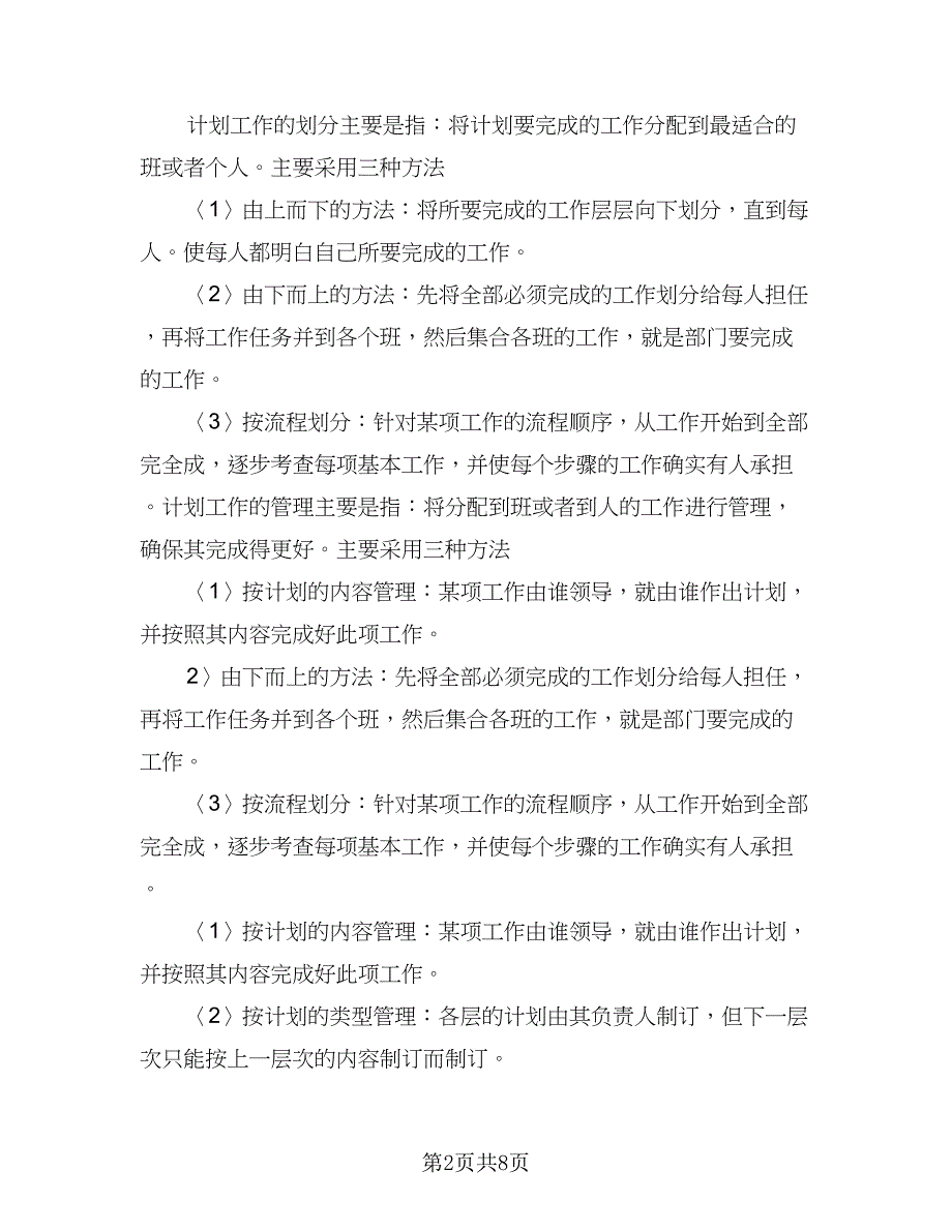 公司保安工作个人计划模板（3篇）.doc_第2页