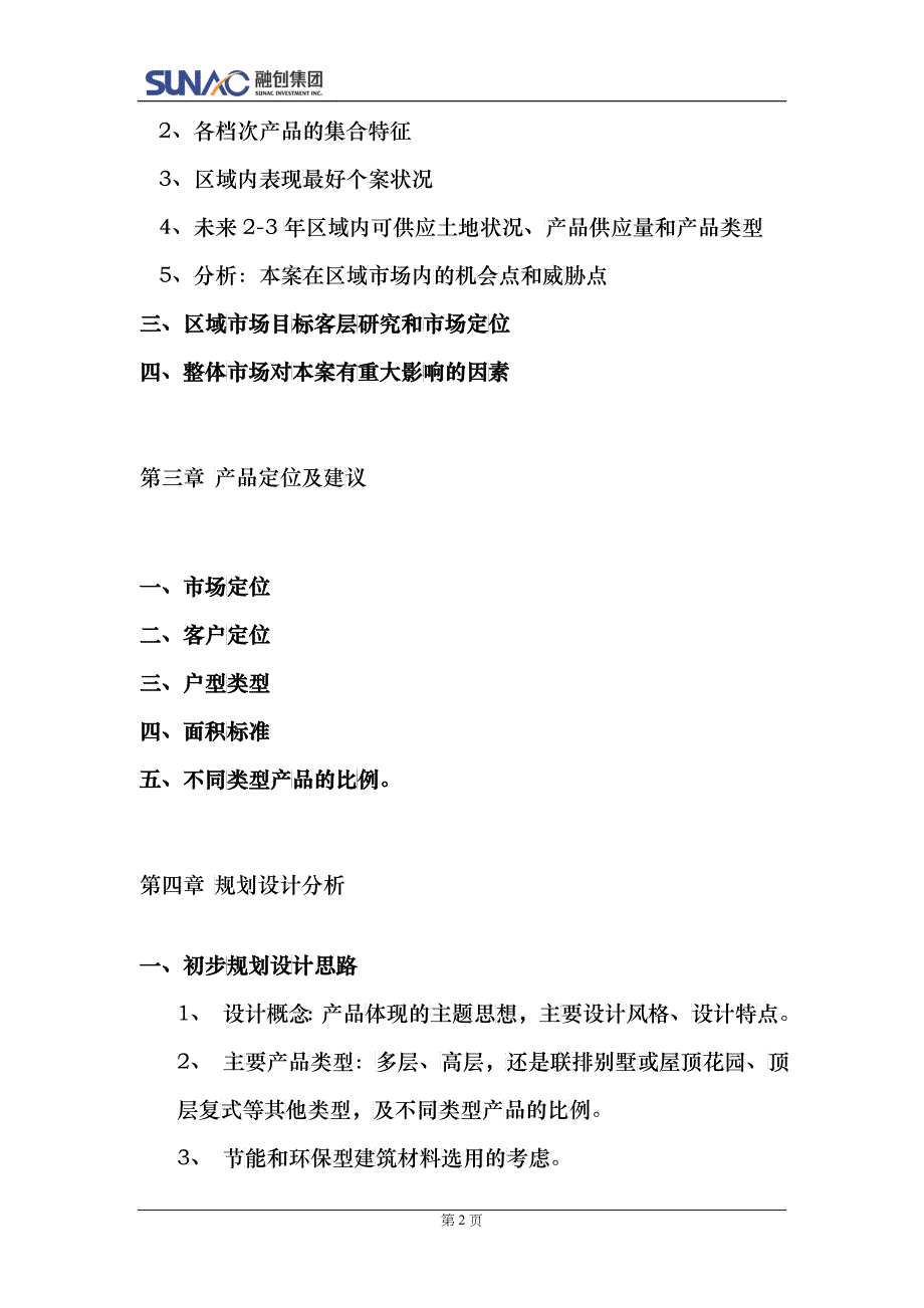 分期产品建议书模板_第2页