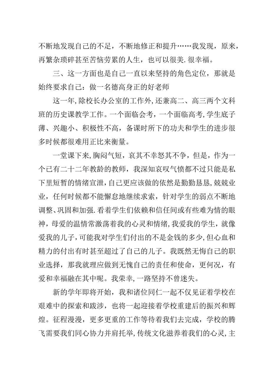 学校办公室主任个人述职报告范文.doc_第3页