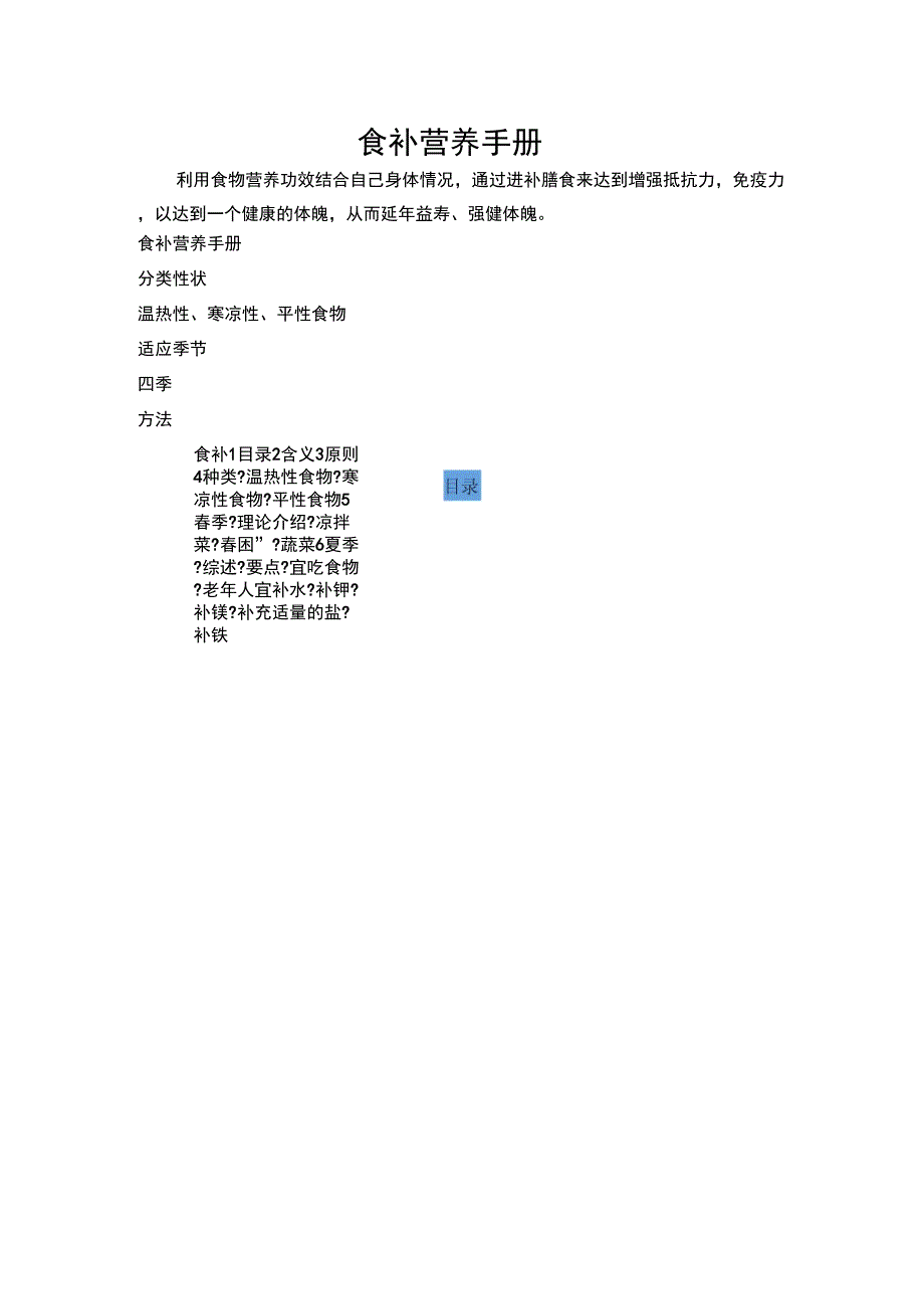 食补营养手册_第1页