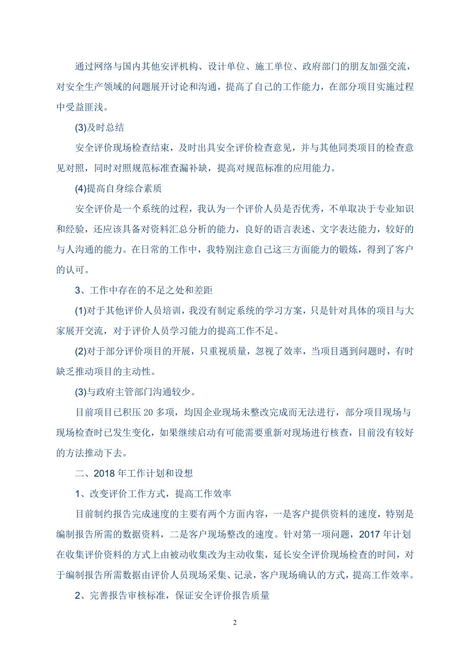 2017安全评价师个人工作总结.doc_第2页