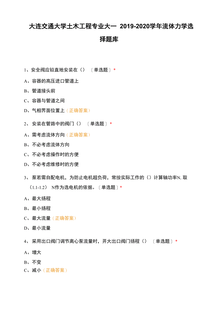 大连交通大学土木工程专业大一2019_第1页