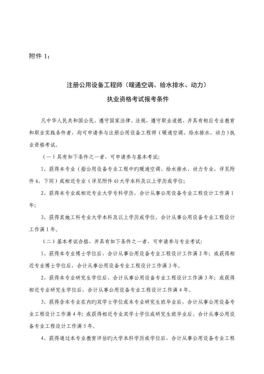 注册给水排水关键工程师报考条件_第1页