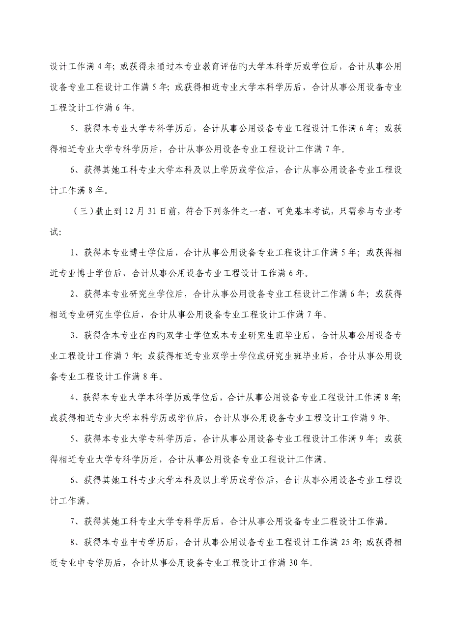 注册给水排水关键工程师报考条件_第2页