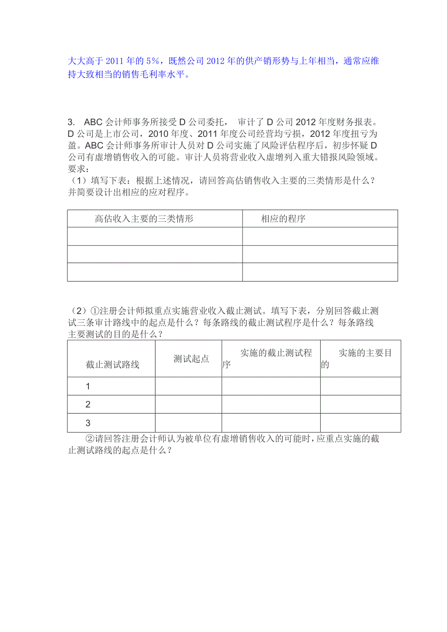 2014审计(下)主观题(答案)_第4页