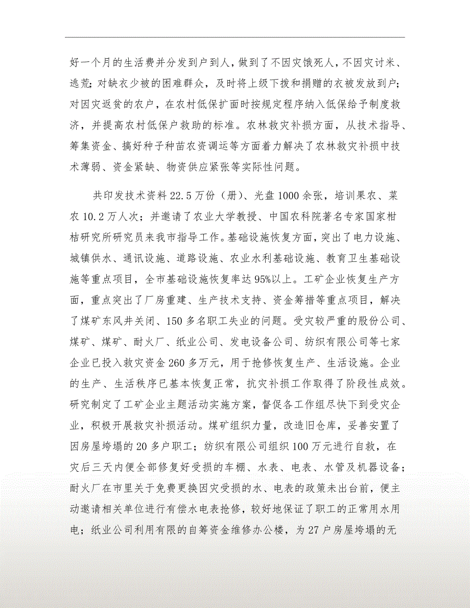 市领导廉政作风建设总结_第4页