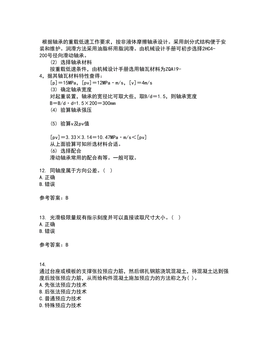 22春大连理工大学《机械精度设计与检测技术》在线作业一答案参考4_第3页