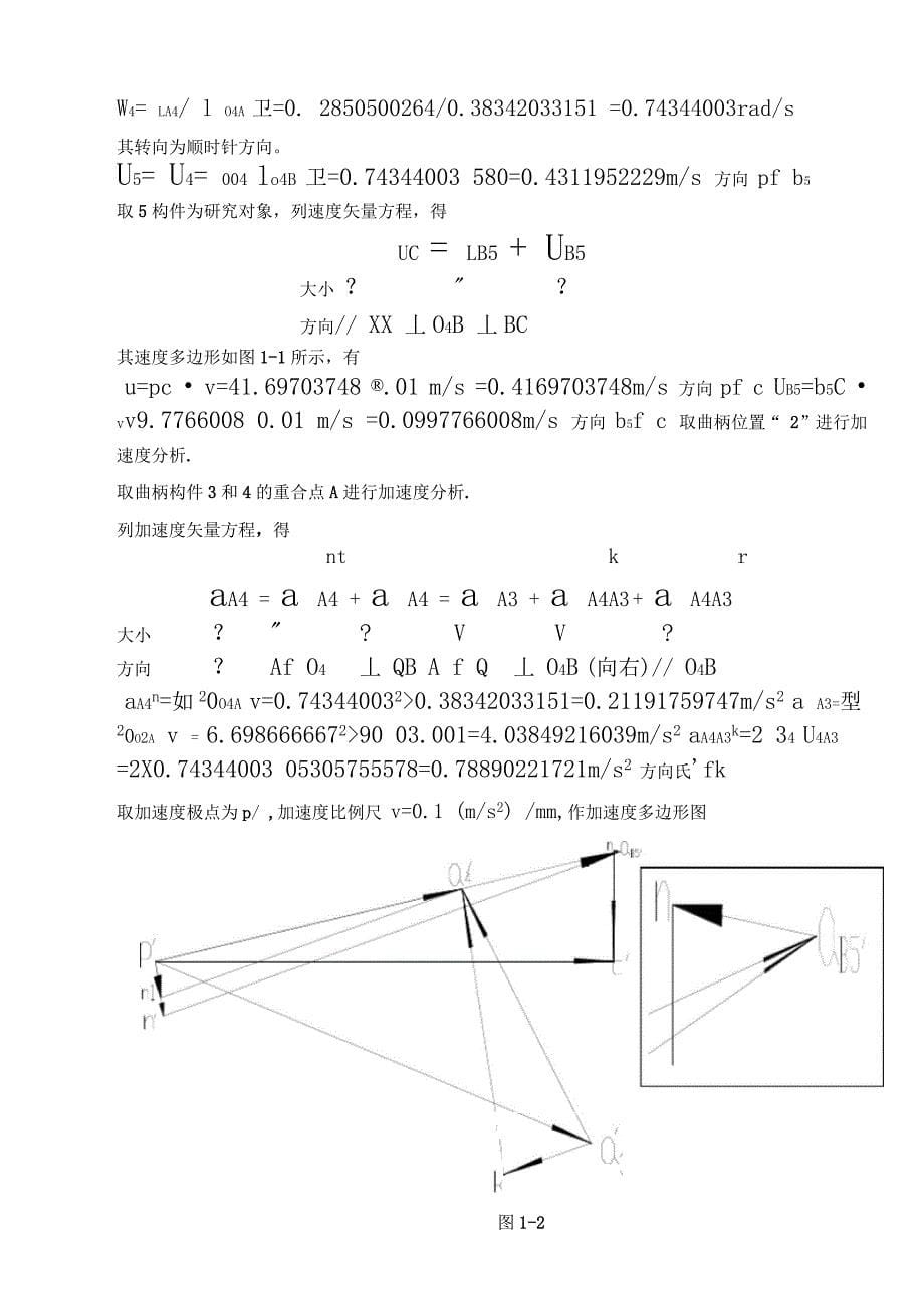 牛头刨床机械原理课程设计2点和4点_第5页