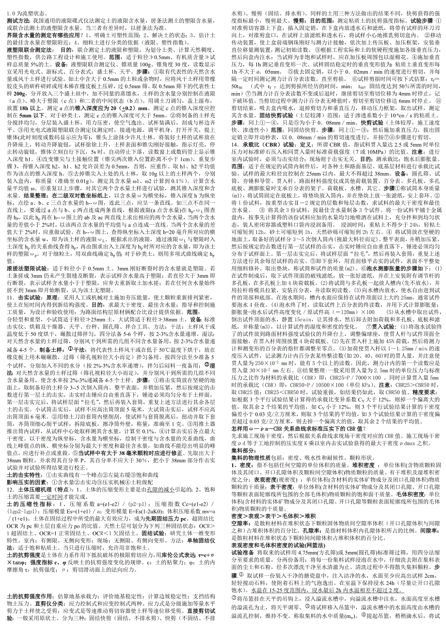 公路养护网_材料要点.doc_第2页