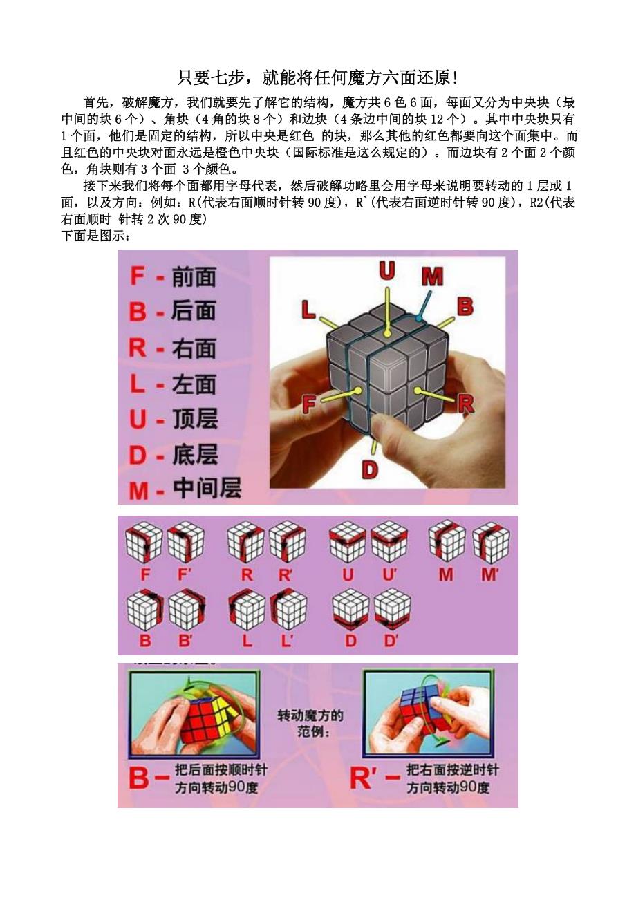 只要七步,就能将任何魔方六面还原!.doc_第1页