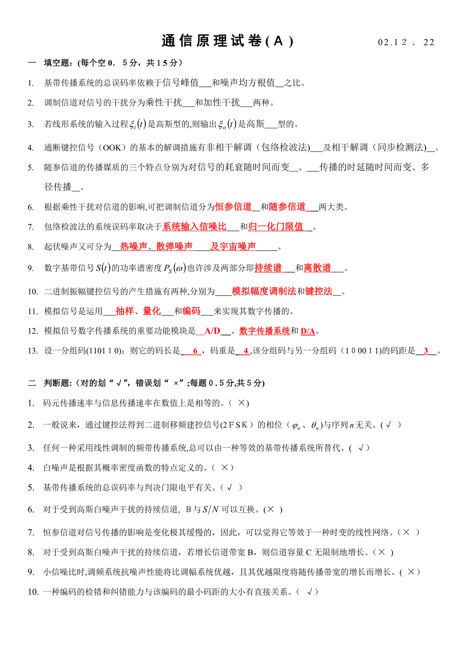 通信原理试卷及答案_第1页