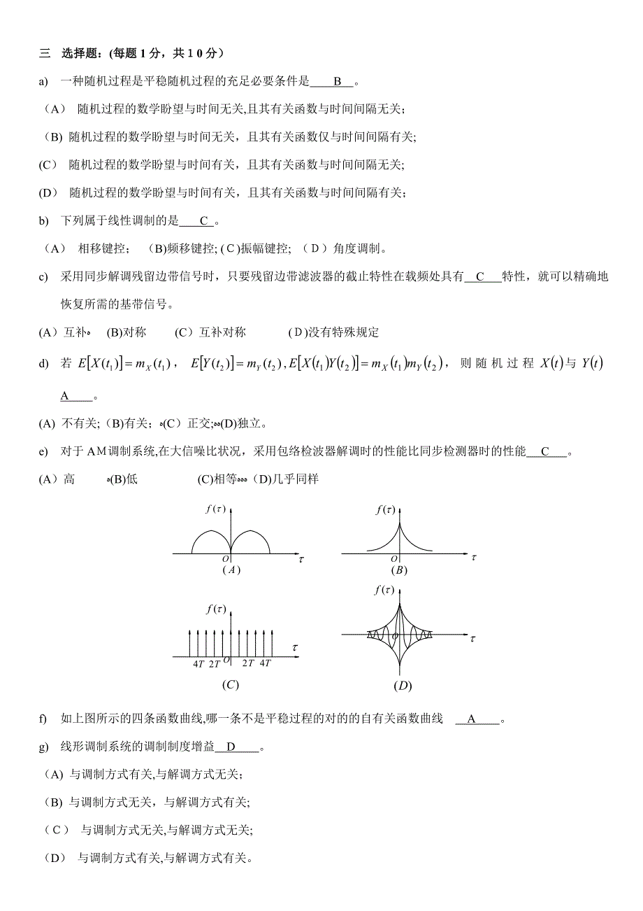 通信原理试卷及答案_第2页