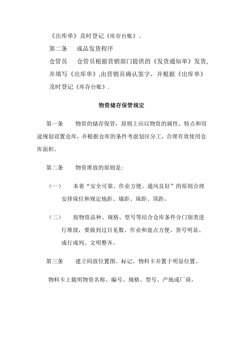 小企业仓库管理制度(简单实用).doc_第3页