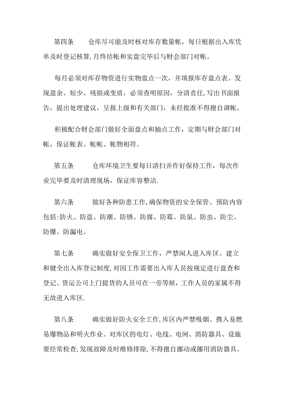 小企业仓库管理制度(简单实用).doc_第4页