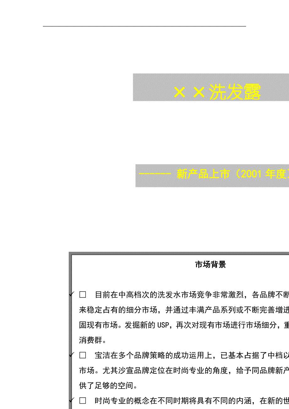 xx产品年度促销计划_第1页