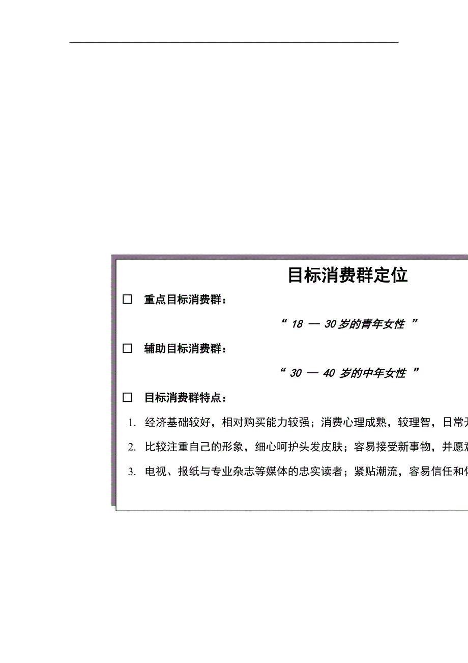 xx产品年度促销计划_第4页