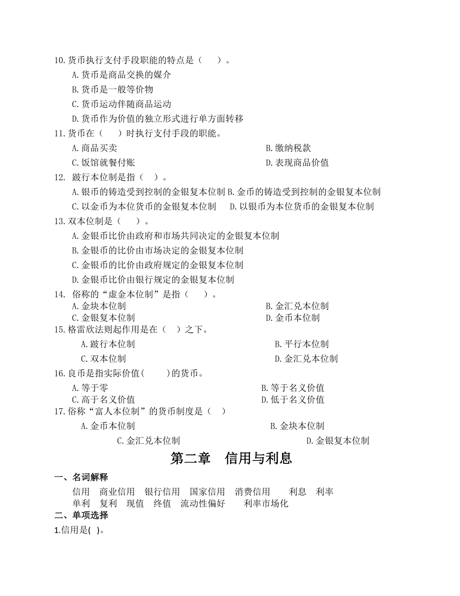 金融学单选题_第2页