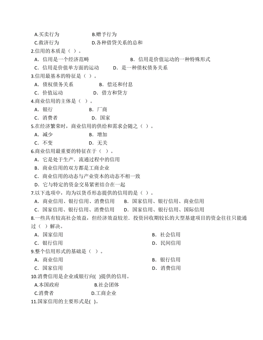 金融学单选题_第3页