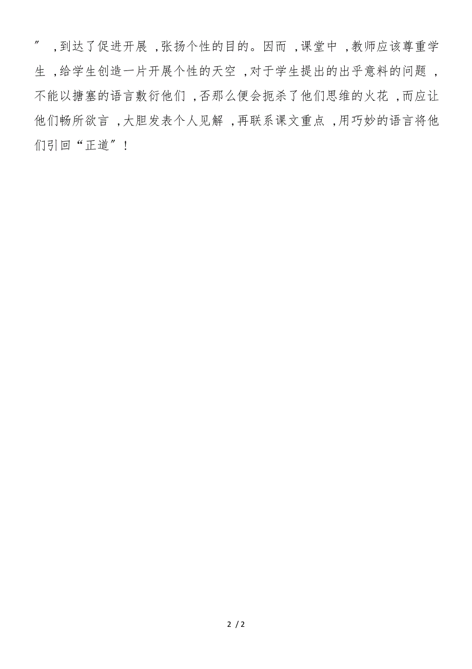 “笨农夫”引出“巧学生”──《揠苗助长》教学片段_第2页