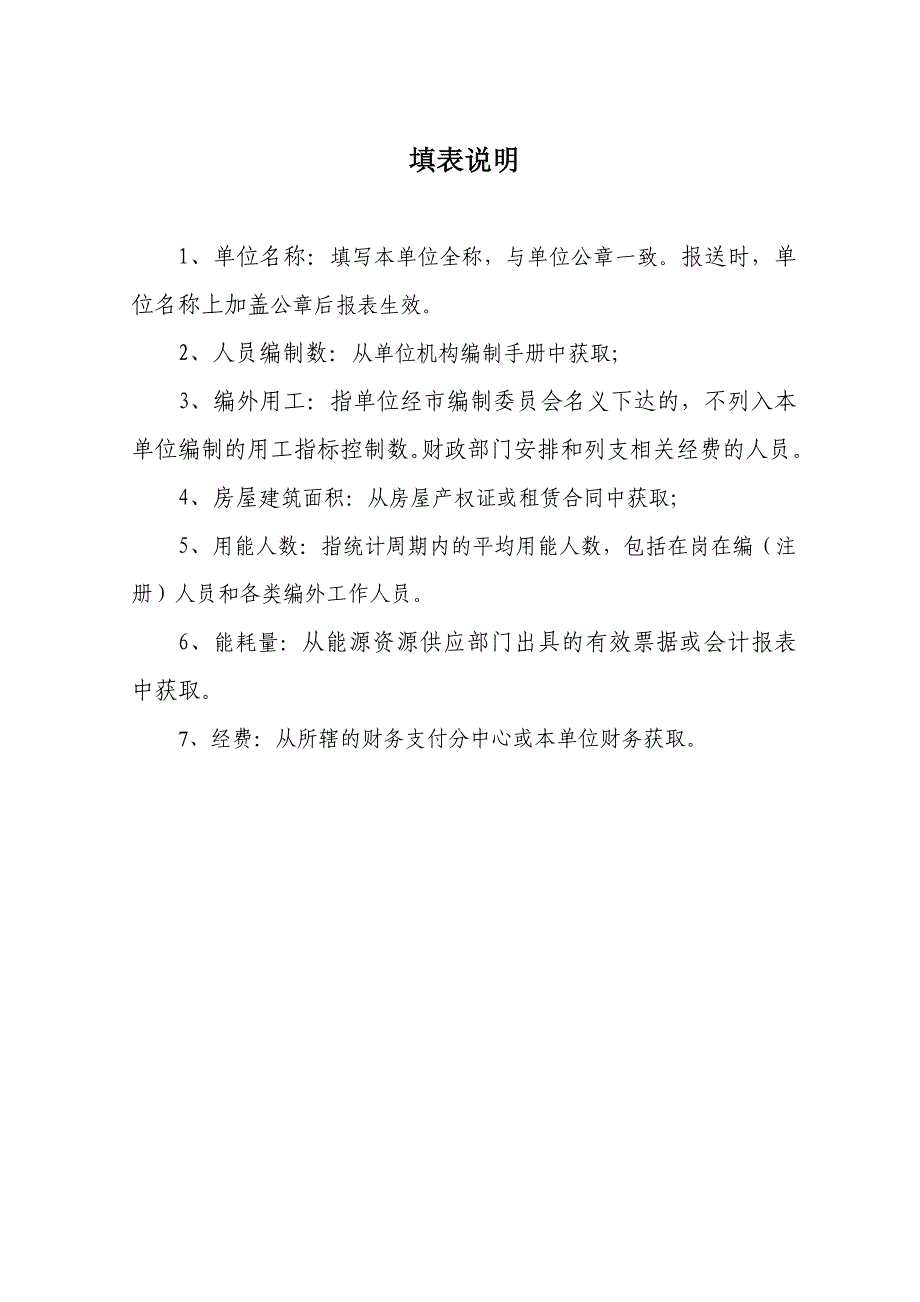 进驻市民中心各部门单位_第4页