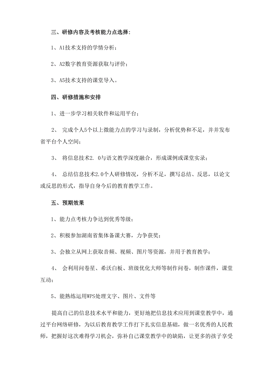 教研组20研修计划通用15篇_第2页