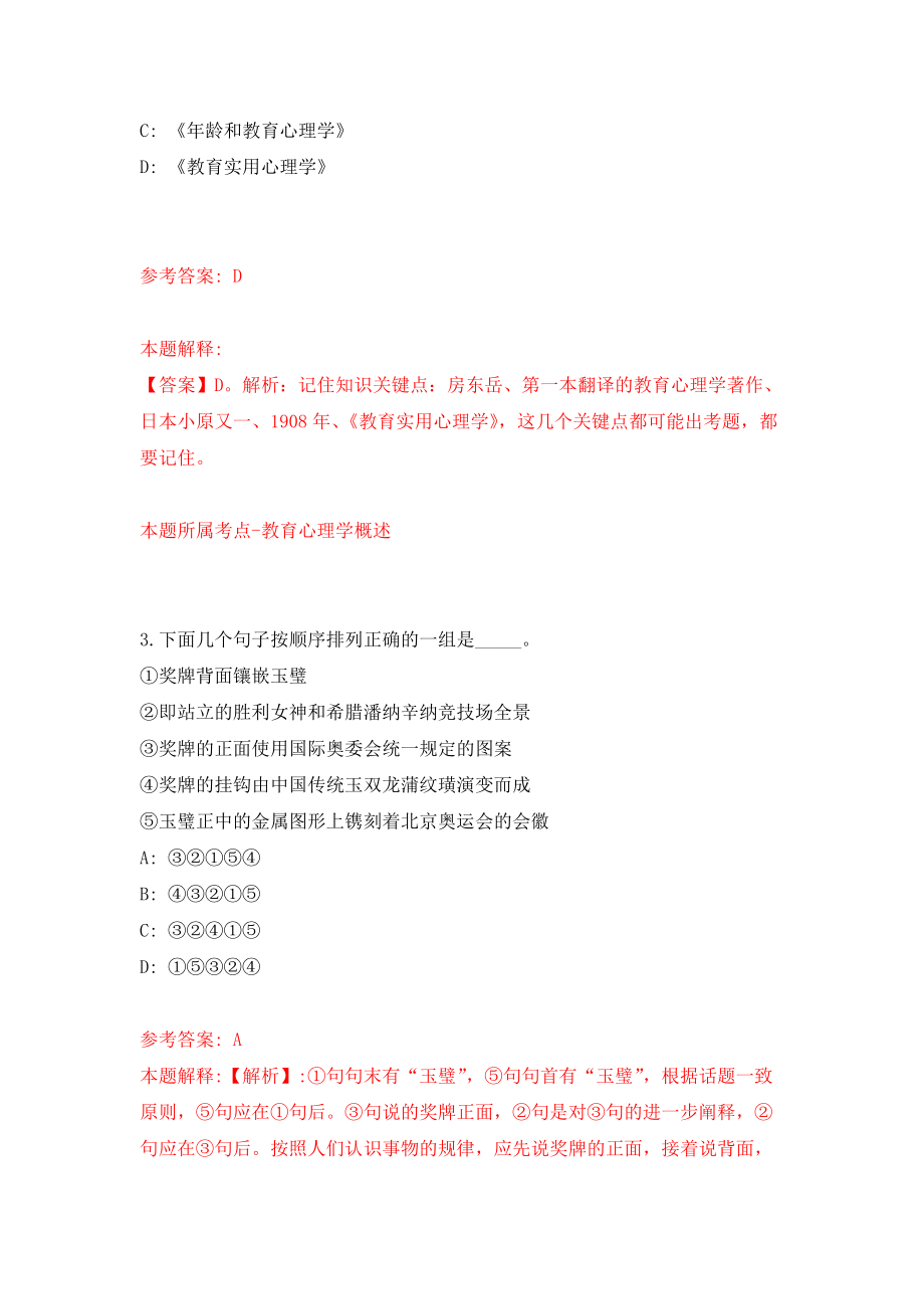 2022中国科学院昆明分院接受劳务派遣临时财务人员（云南）模拟卷4_第2页