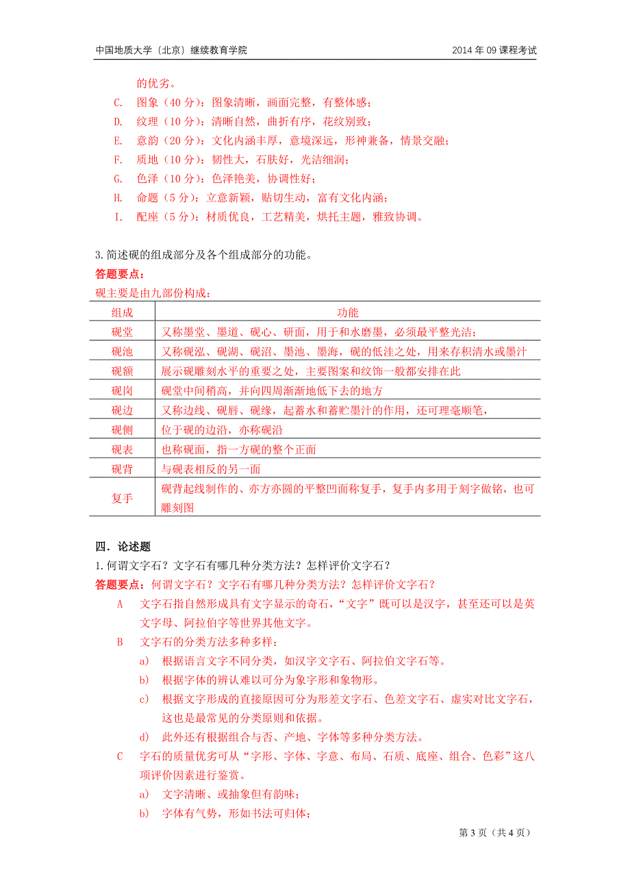 观赏石模拟题_第3页